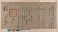 光緒二十一年（1895）彰化中路營務處懸賞擊殺日本船隻官兵諭告藏品圖，第3張
